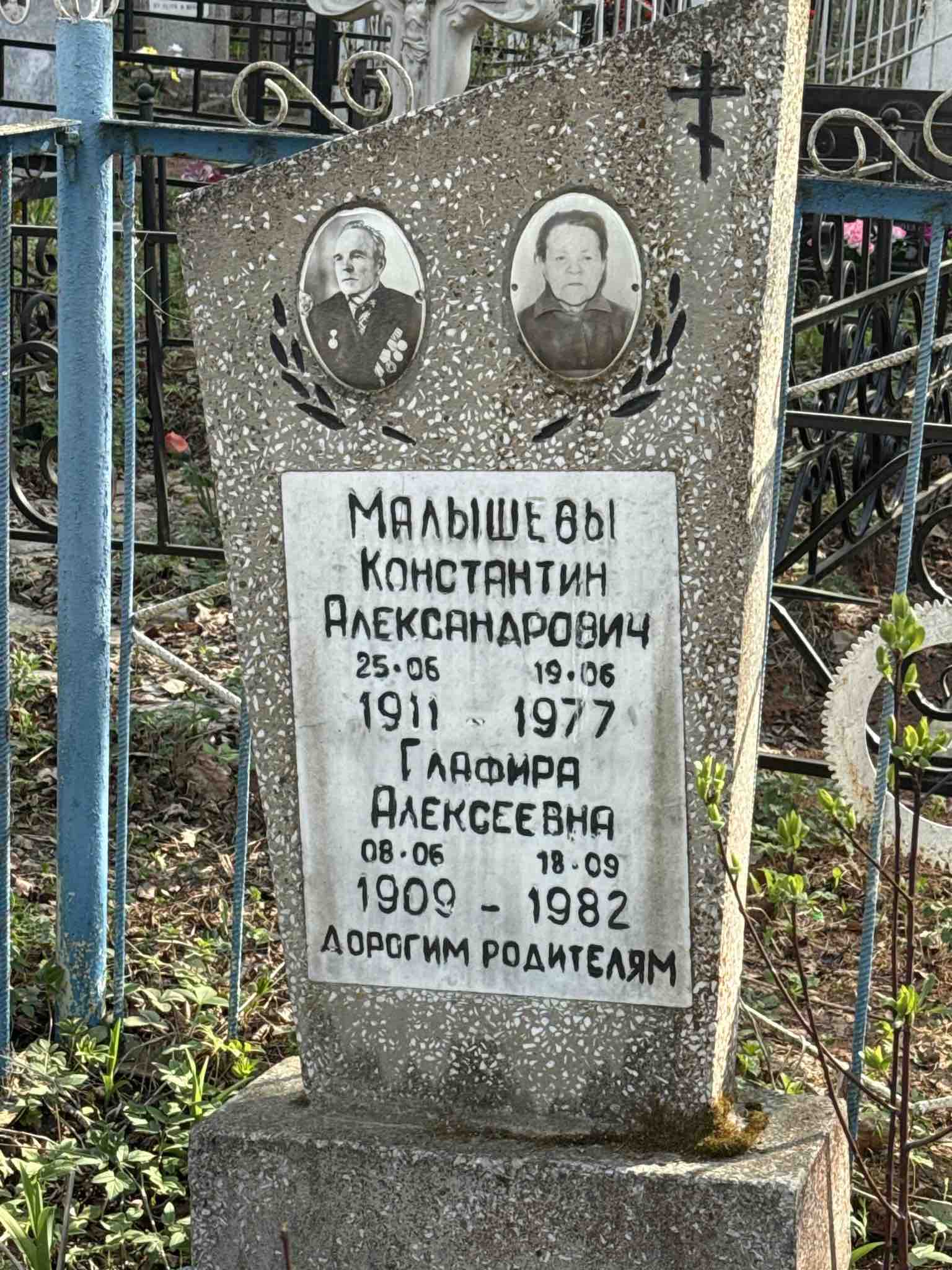 Малышева Глафира Алексеевна