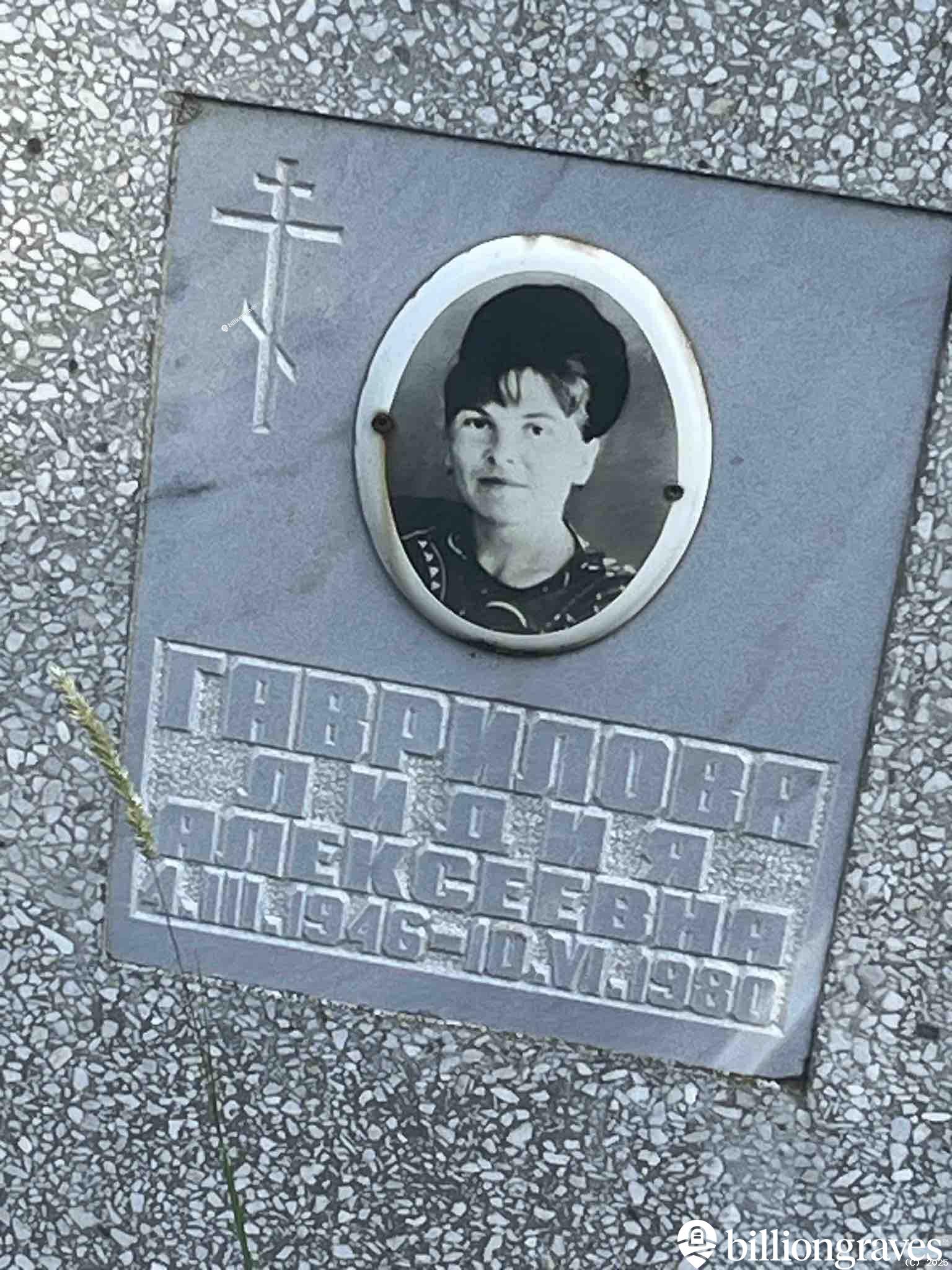 Гавриловна Лидия Алексеевна