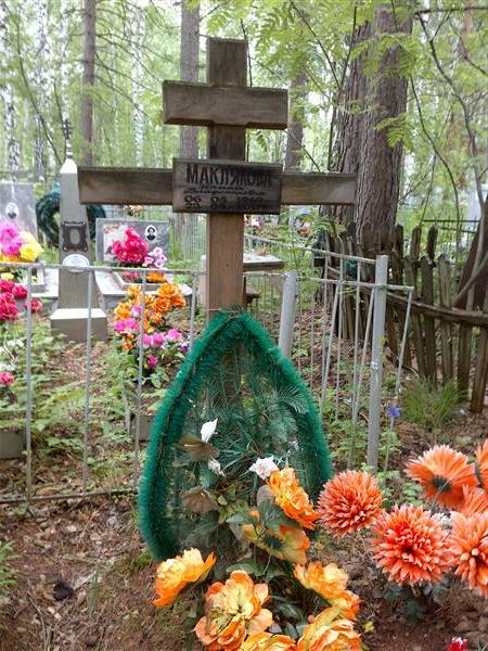 Маклякова Ирина Владимировна