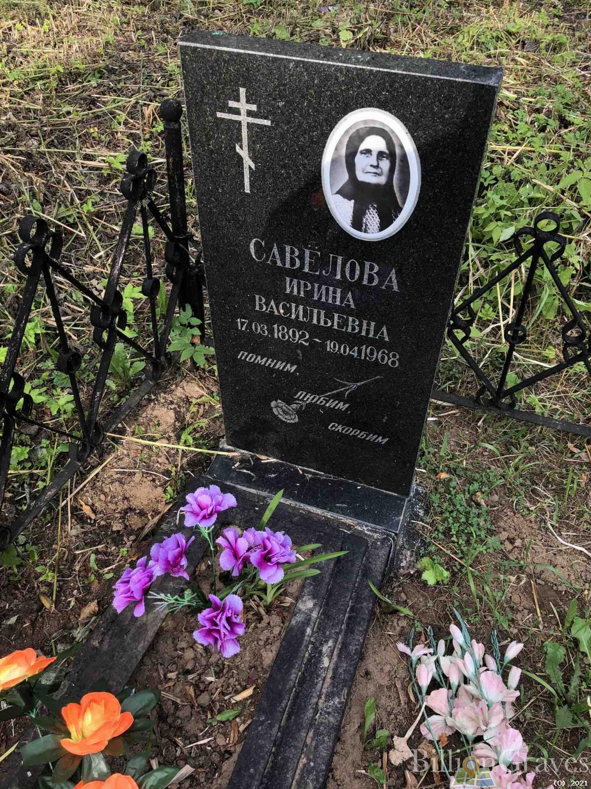 Савёлова Ирина Васильевна