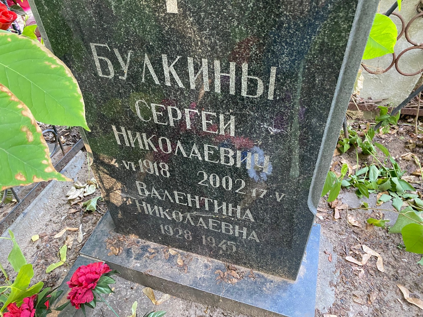 Булкин