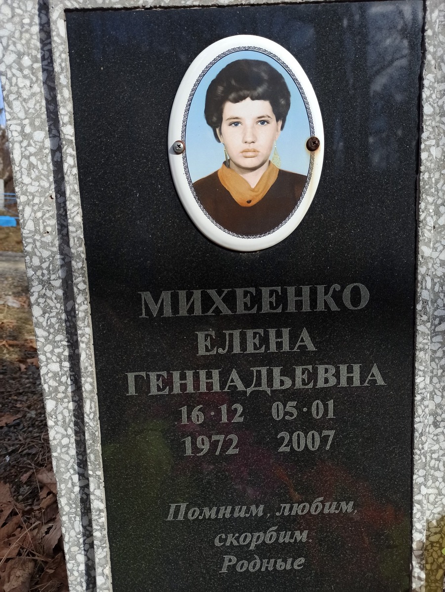 Михеенко Елена Геннадьевна