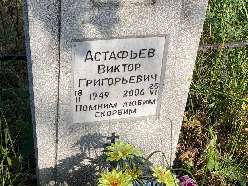 Астафьев