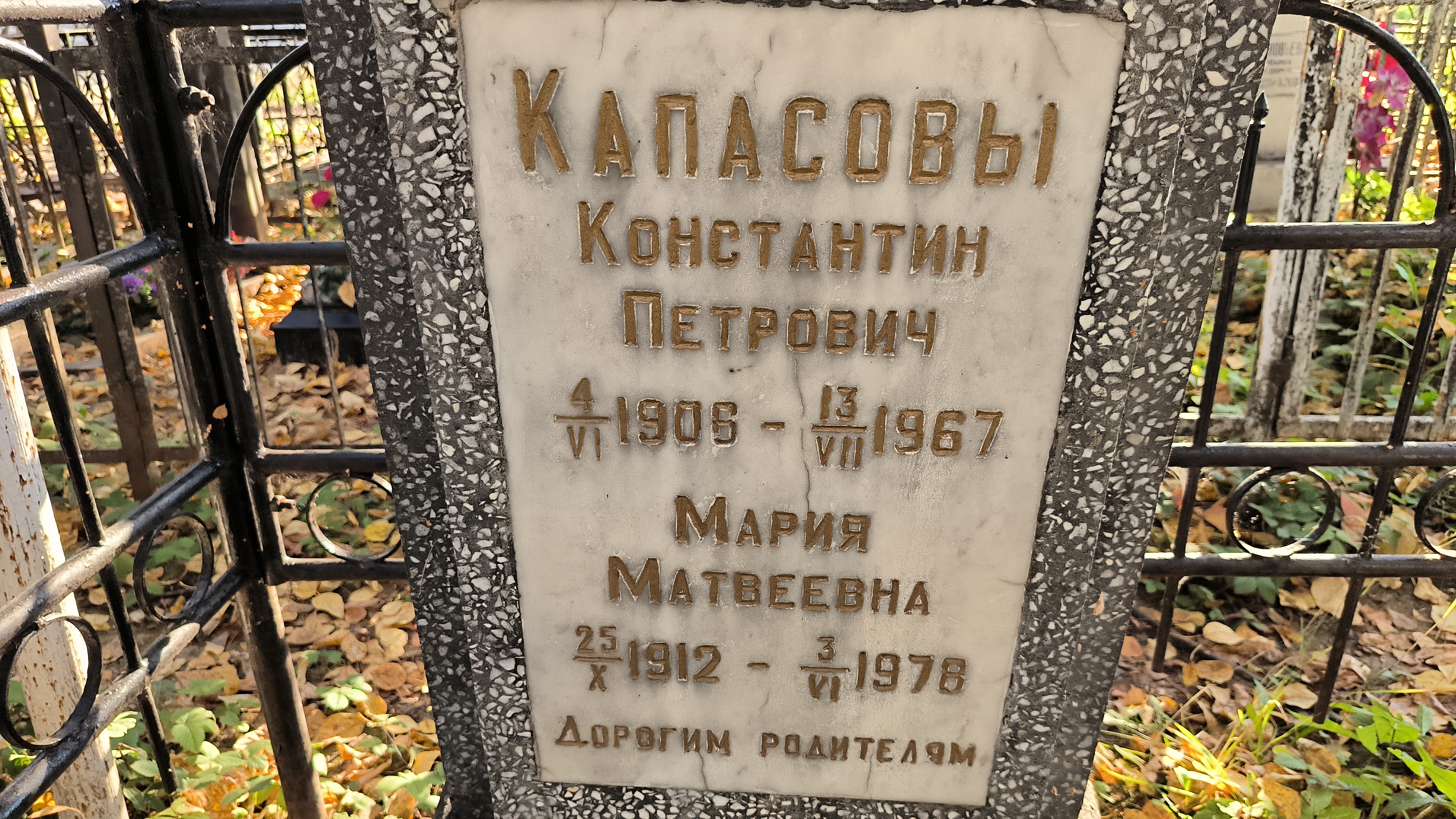 Капасова Мария Матвеевна