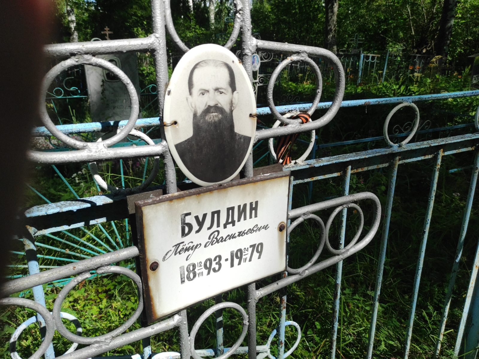 Булдин Петр Васильевич
