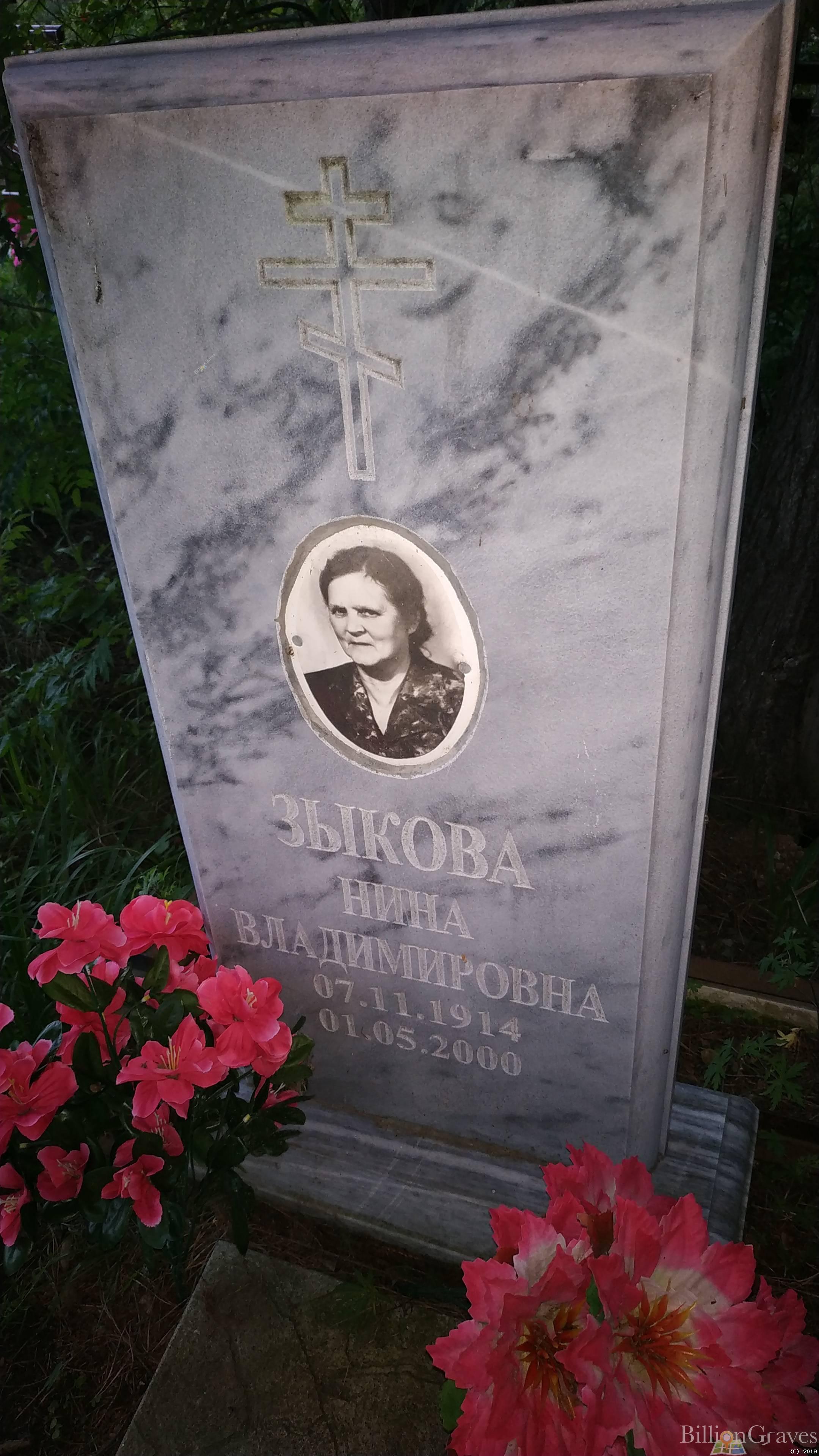 Зыкова Нина Владимировна