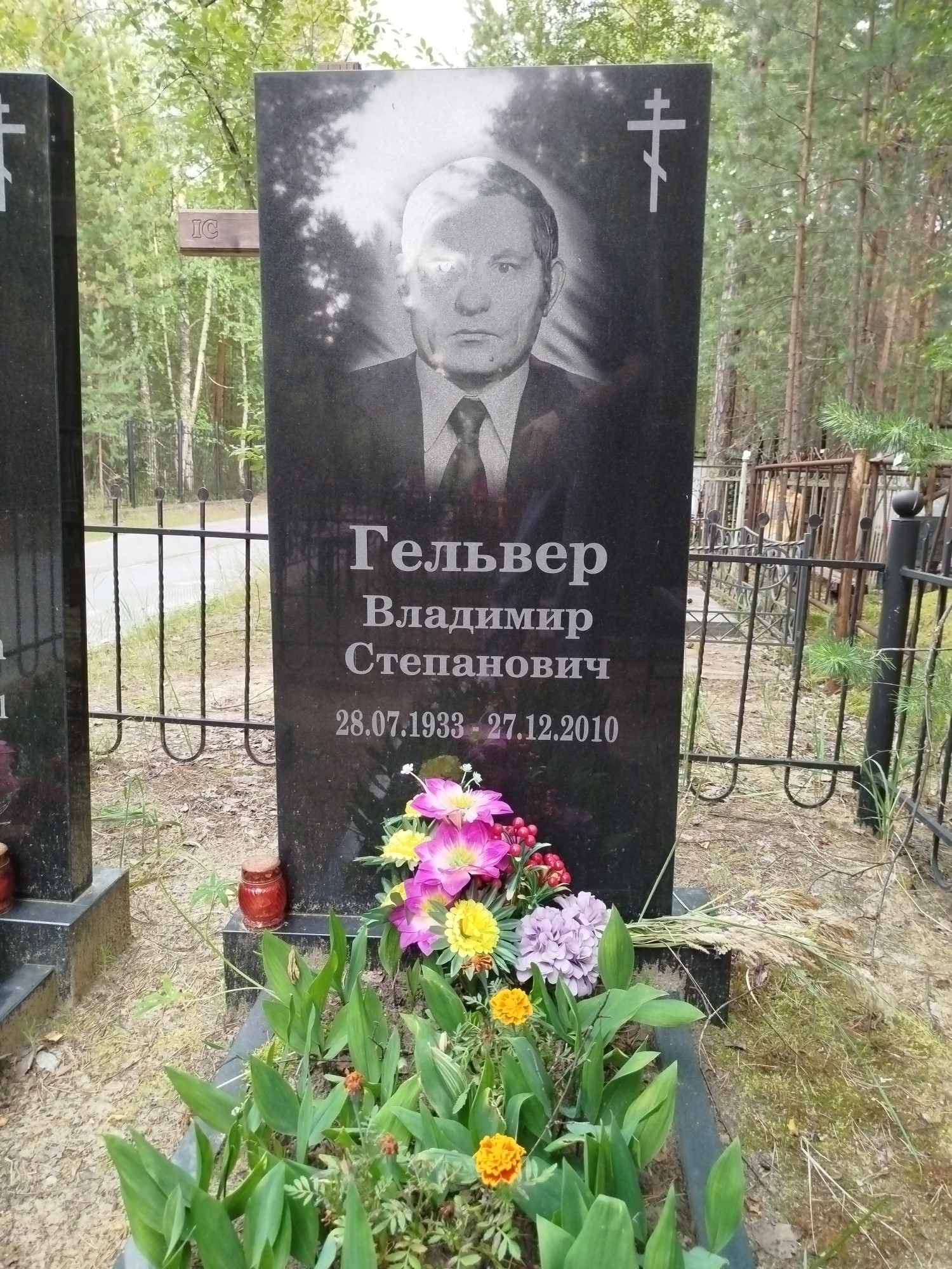 Гельвер Владимир Степанович