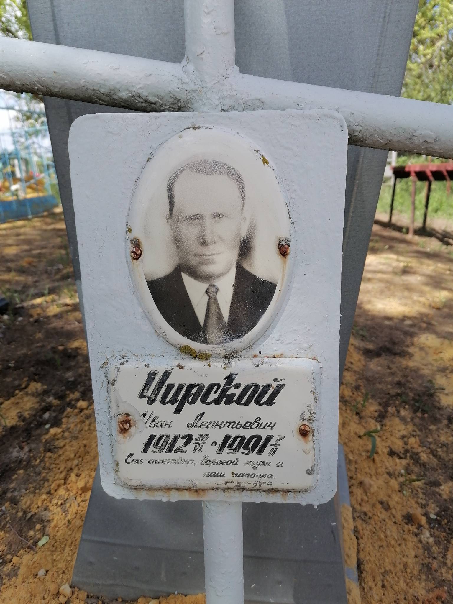Чирской Иван Леонтьевич