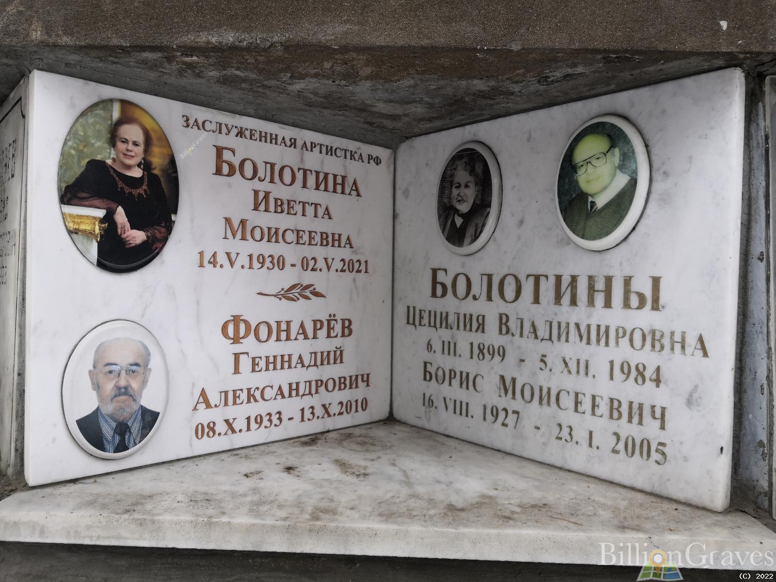 Болотин Борис Моисеевич