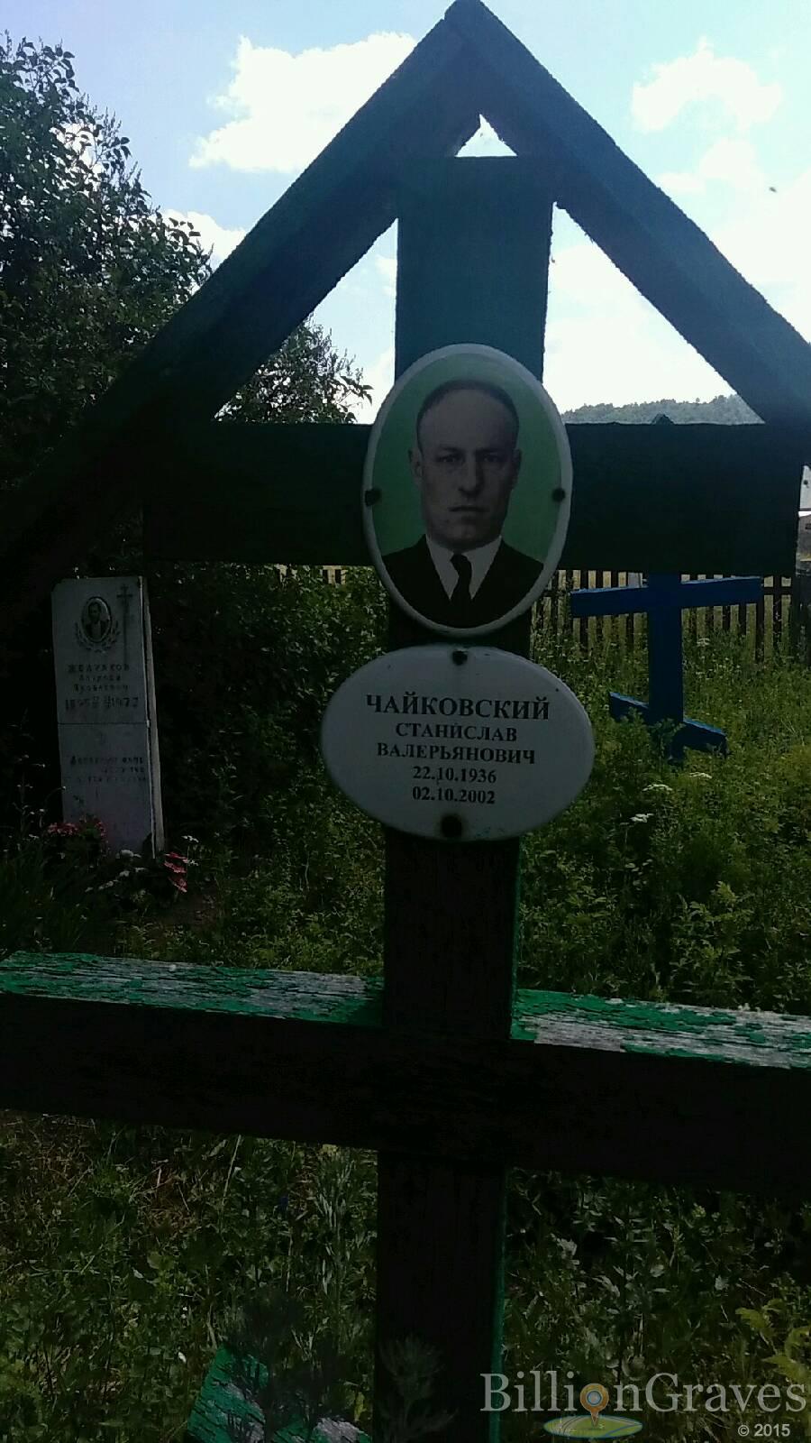 Чайковский Станислав Валерьянович