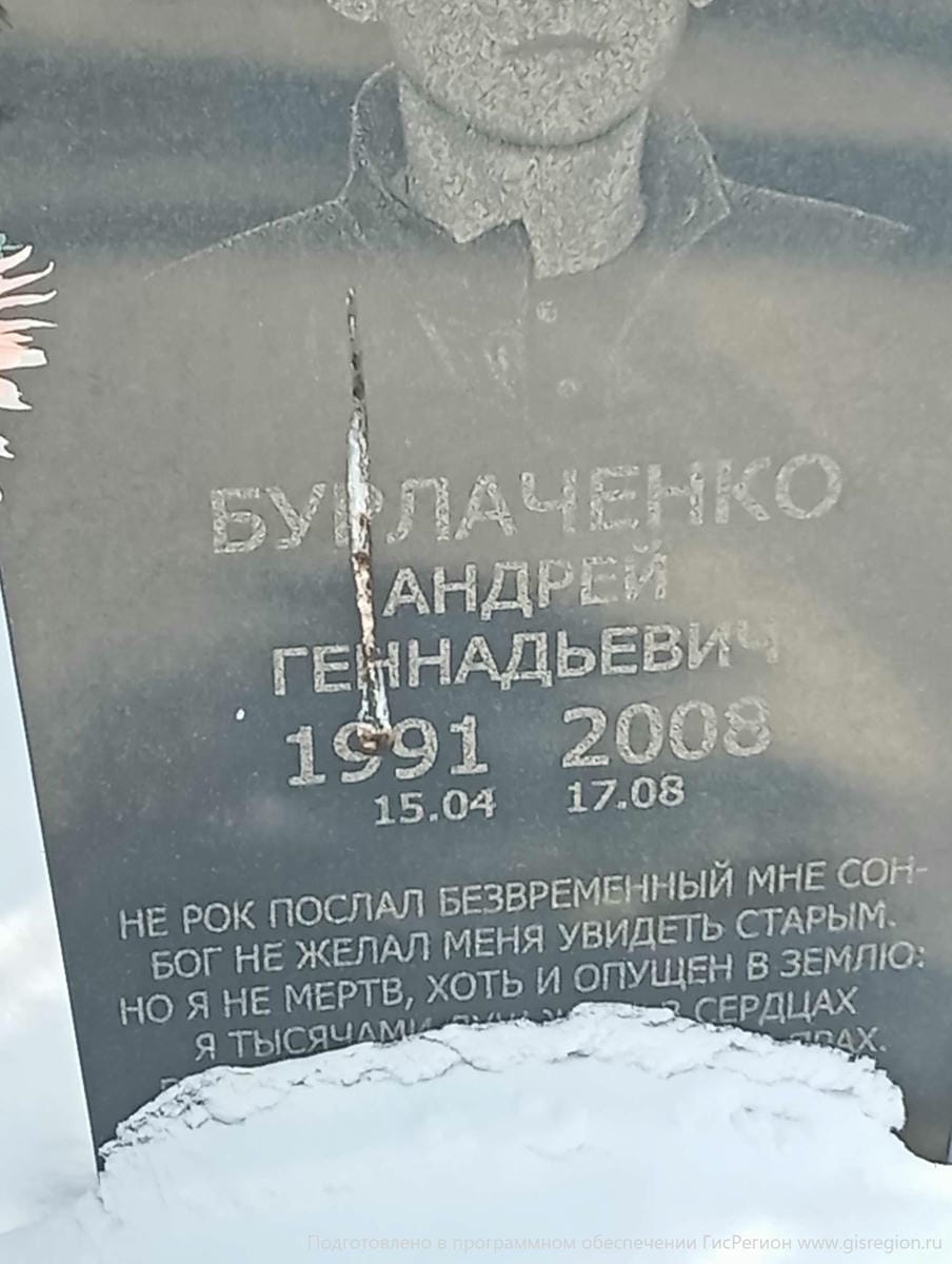 Бурлаченко Андрей Геннадьевич