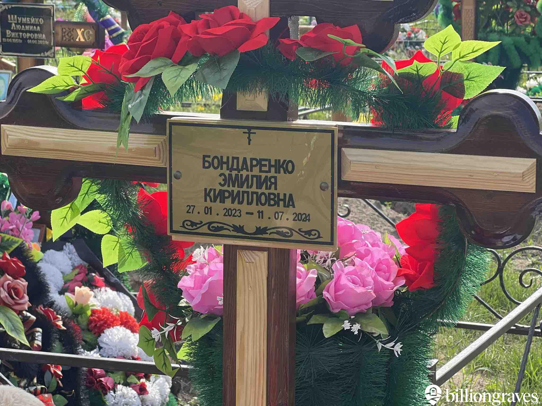 Бондаренко Эмилия Кирилловна