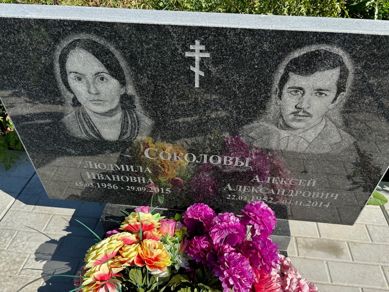 Соколова