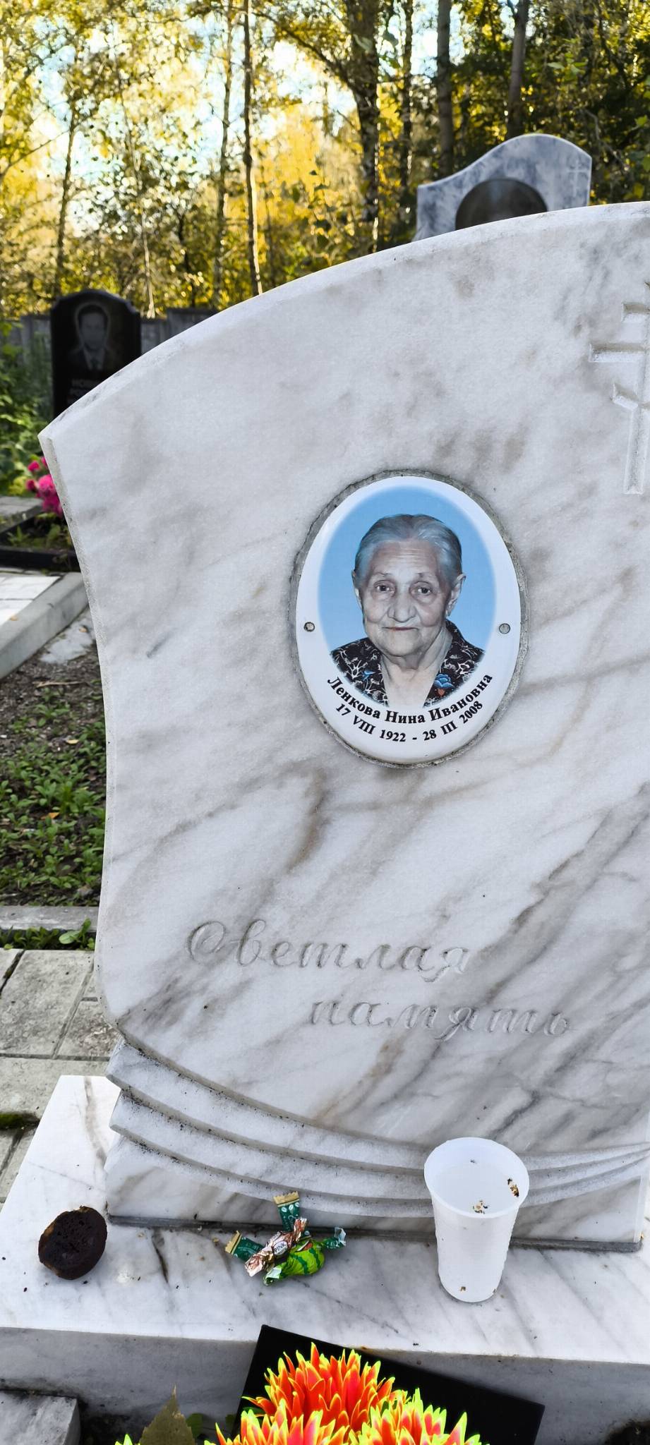 Ленкова Нина Ивановна