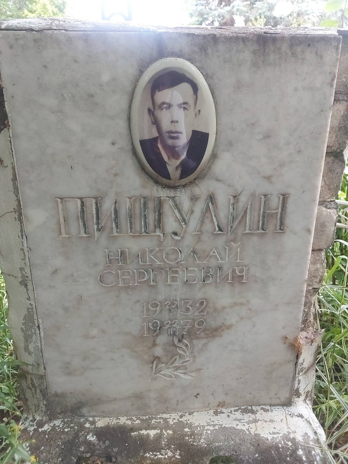 Пищулин Николай Сергеевич