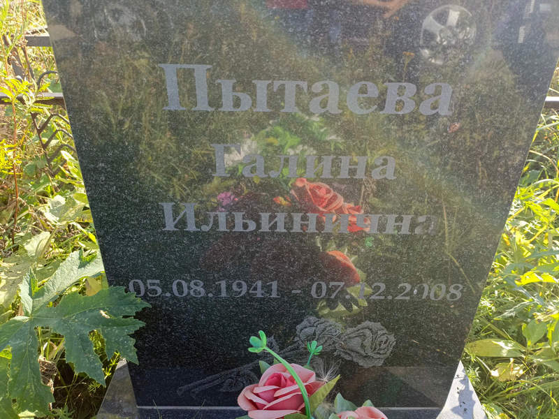 Пытаева