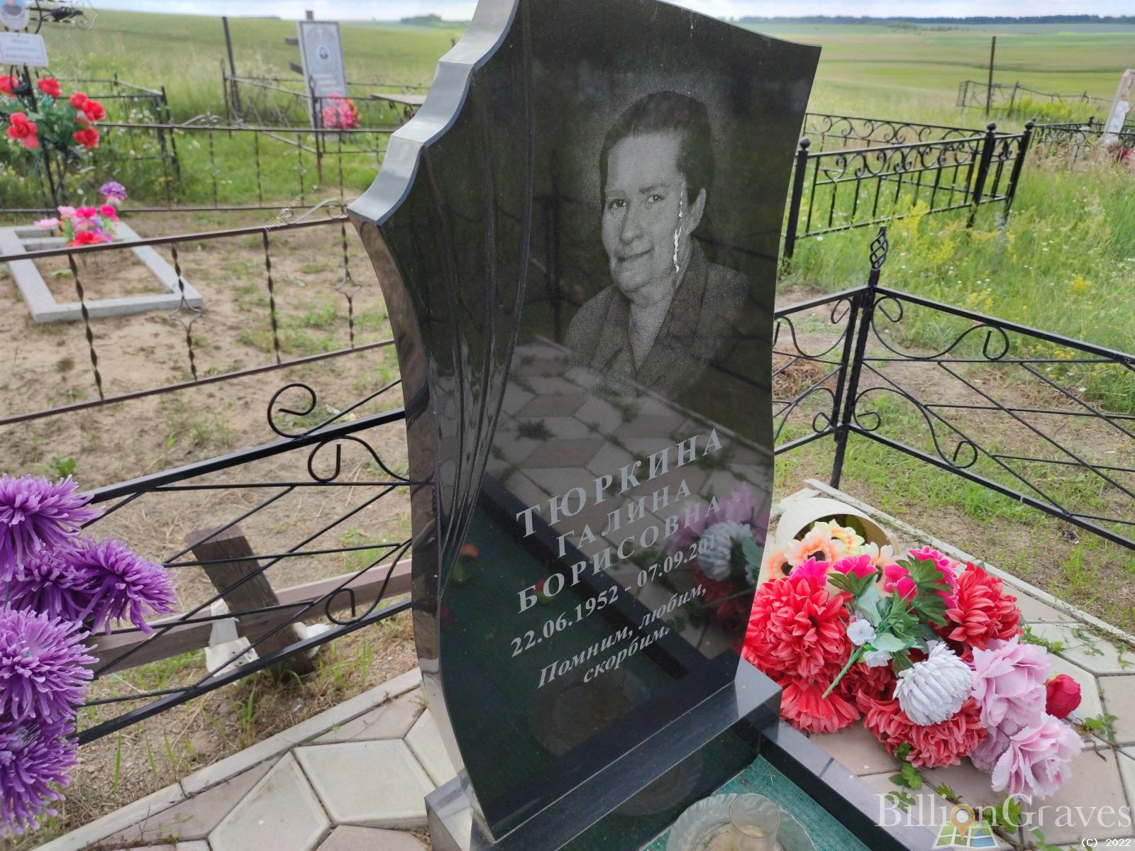 Тюркина Галина Борисовна