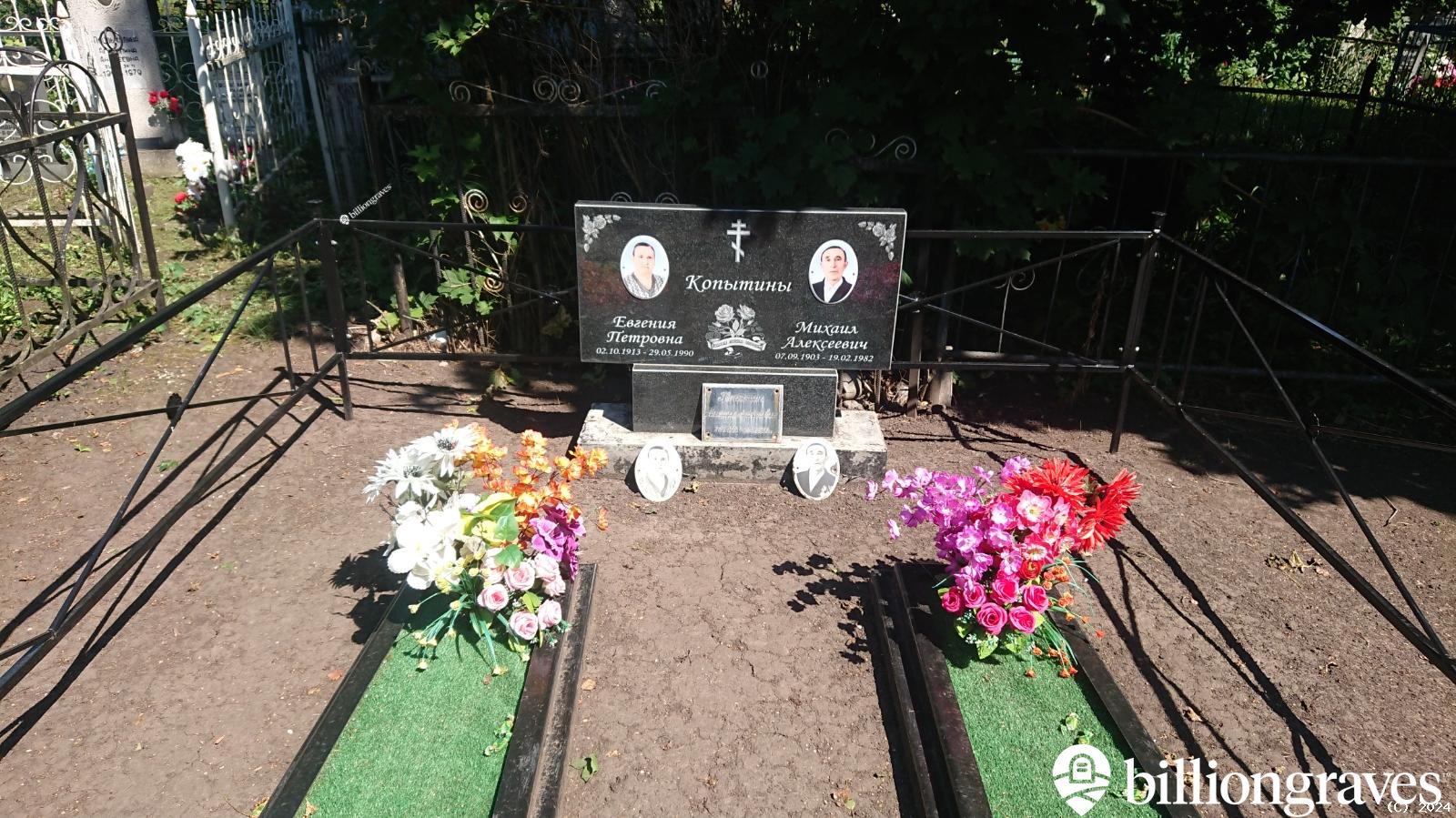 Копытина Евгения Петровна