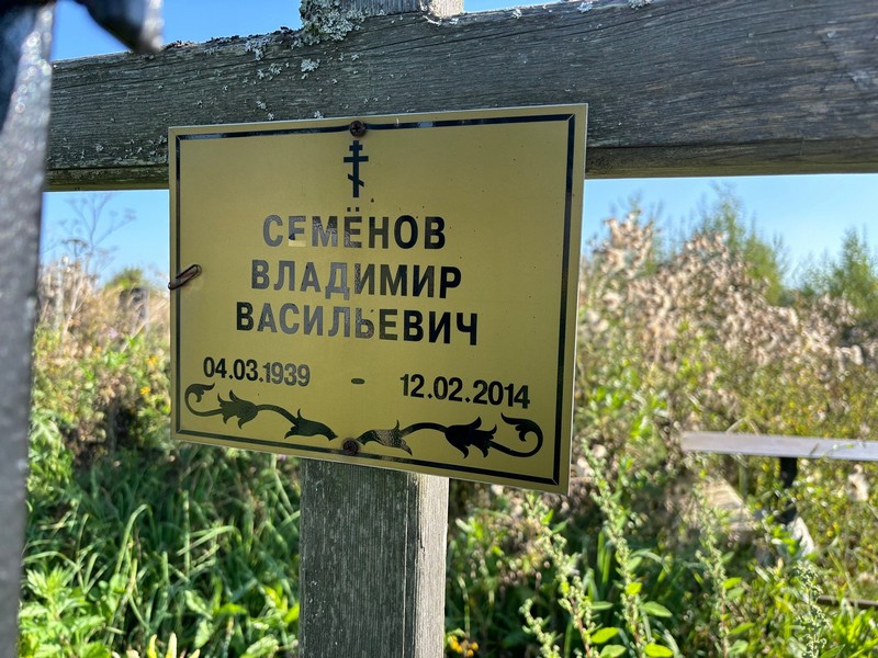 Семенов
