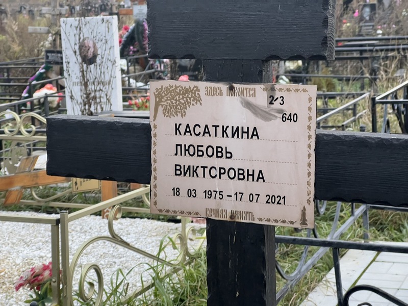 Касаткина