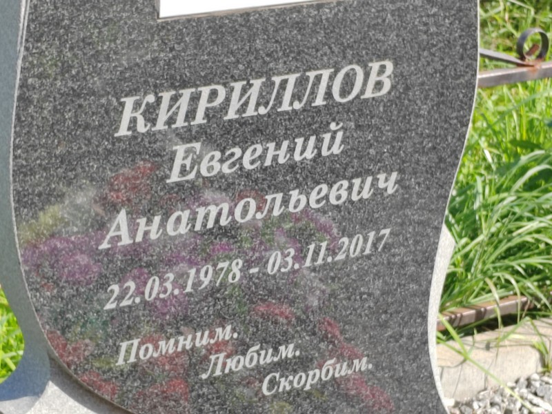 Кириллов