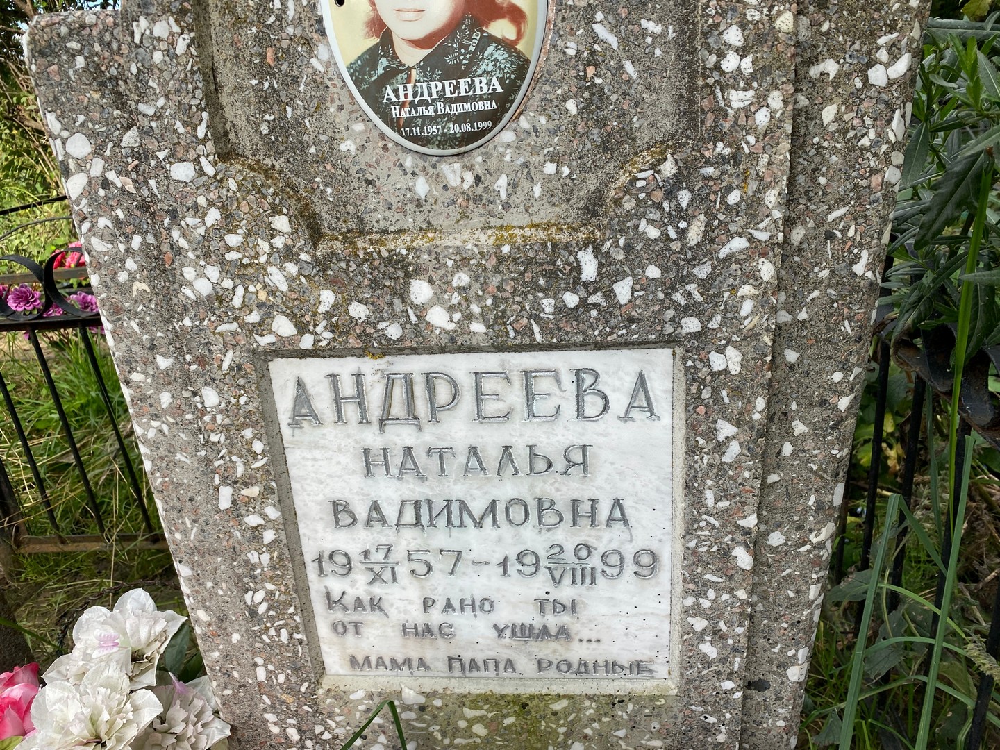 Андреева