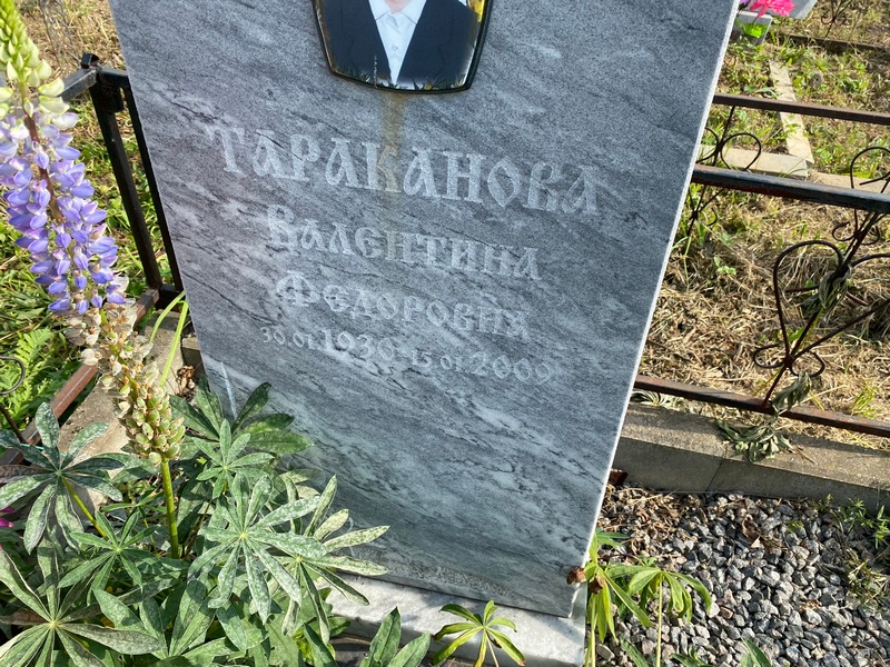 Тараканова