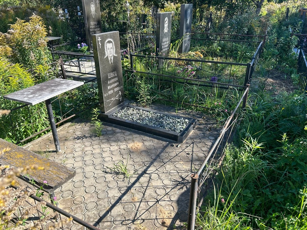 Швец Алексей Иванович