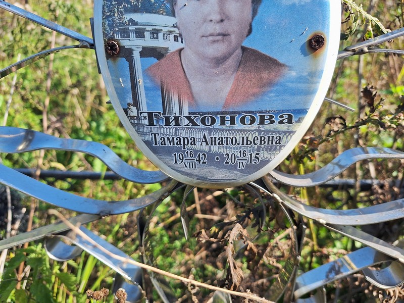Тихонова
