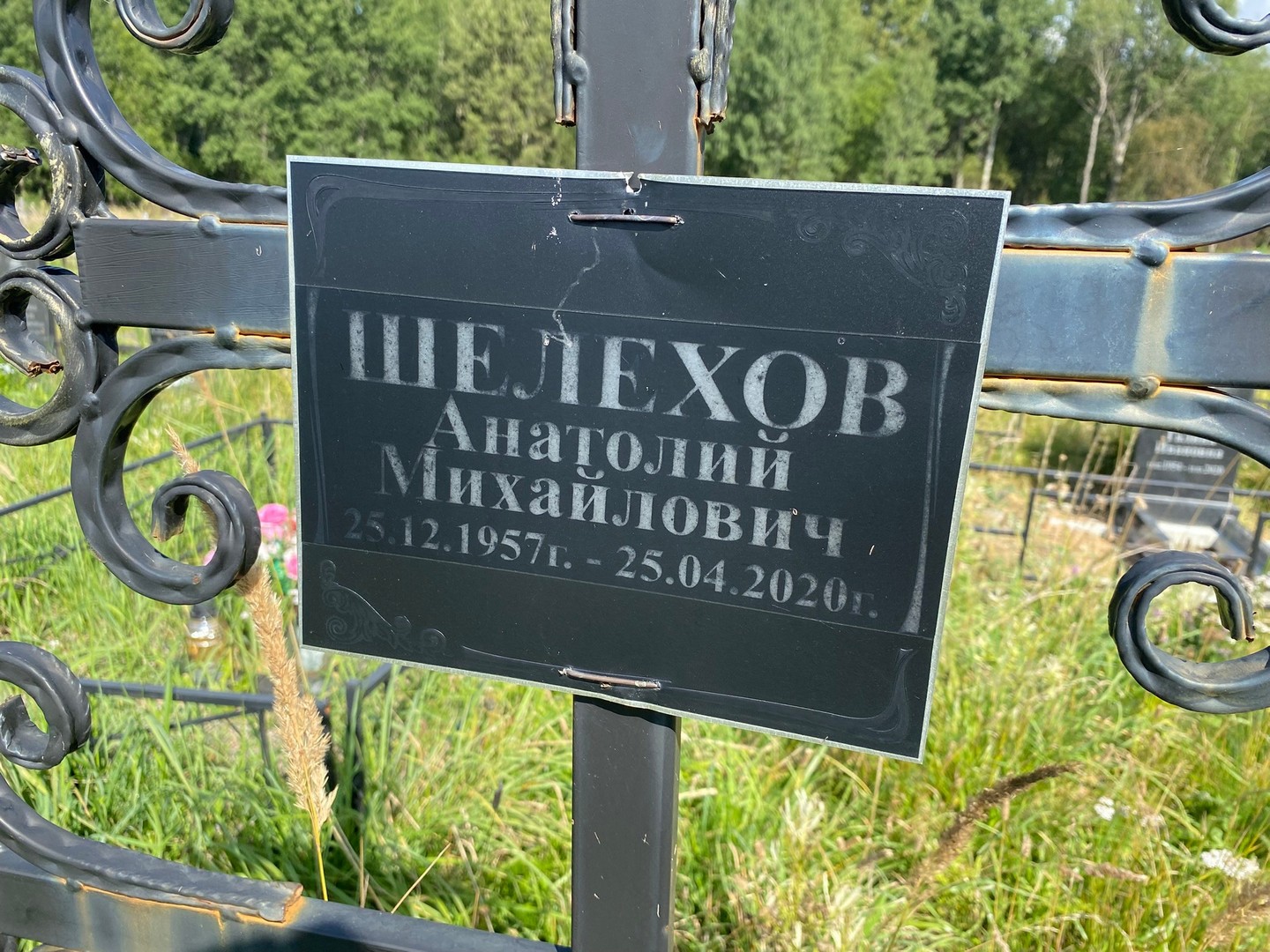 Шелехов