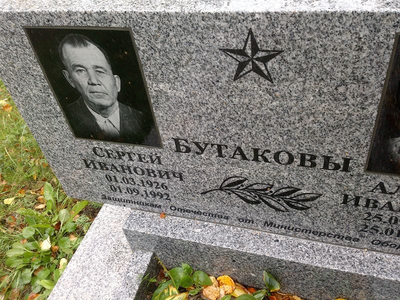 Бутаков