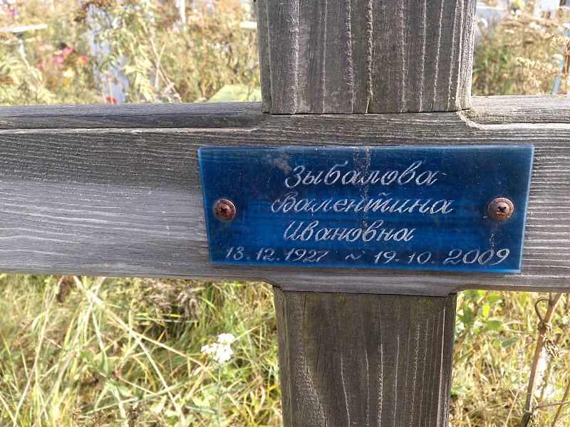 Зыбалова
