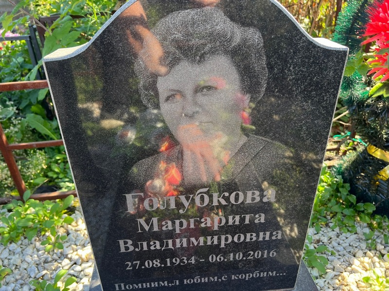 Голубкова