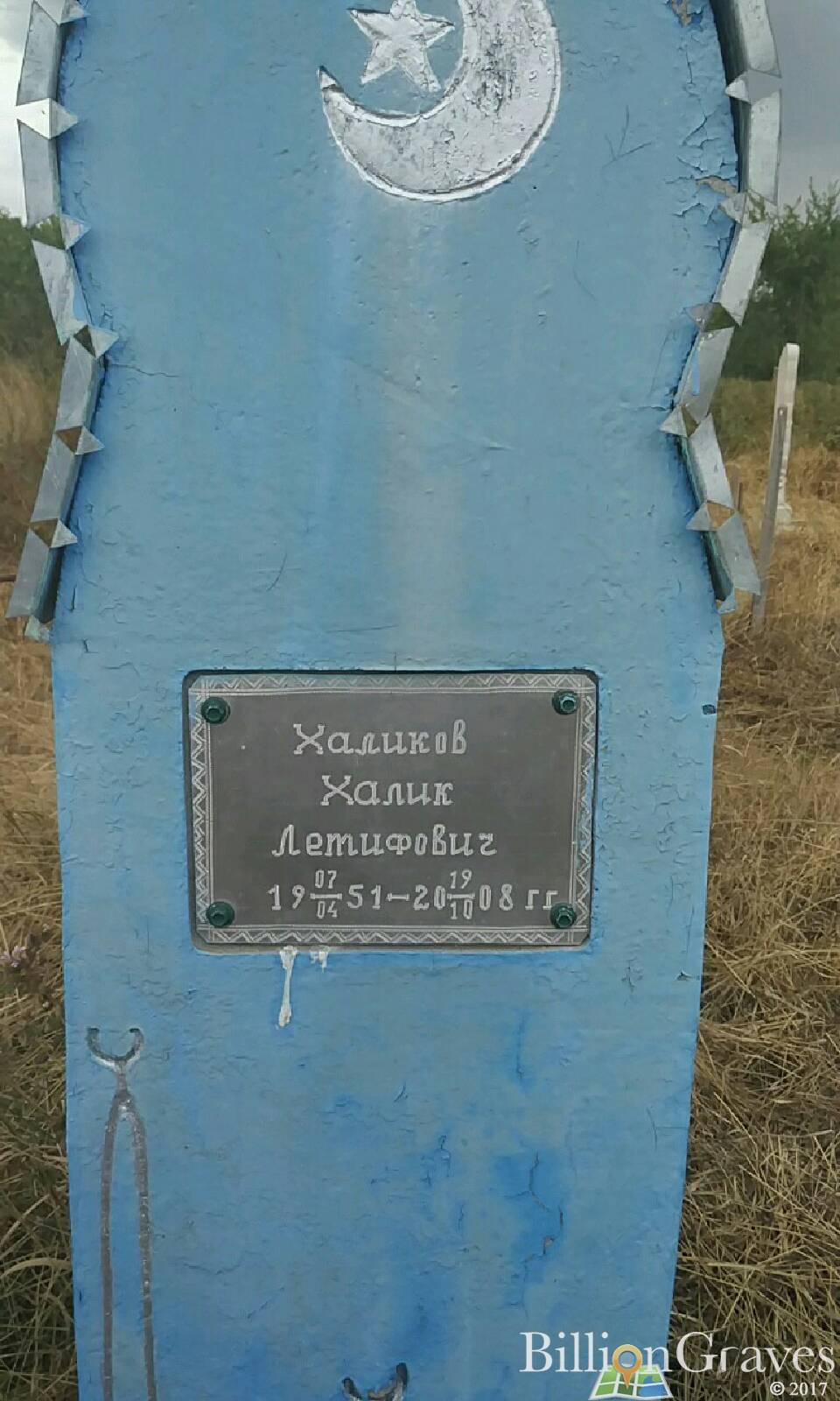 Халиков Халик Летифович