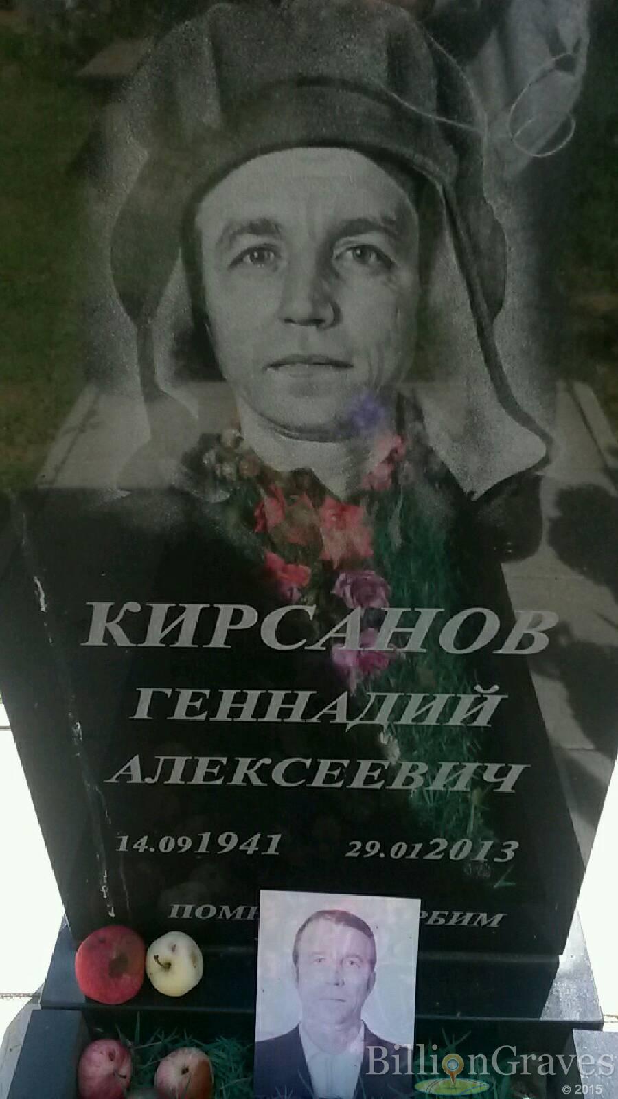 Кирсанов Геннадий Алексеевич