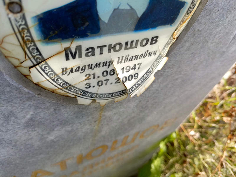 Матюшов