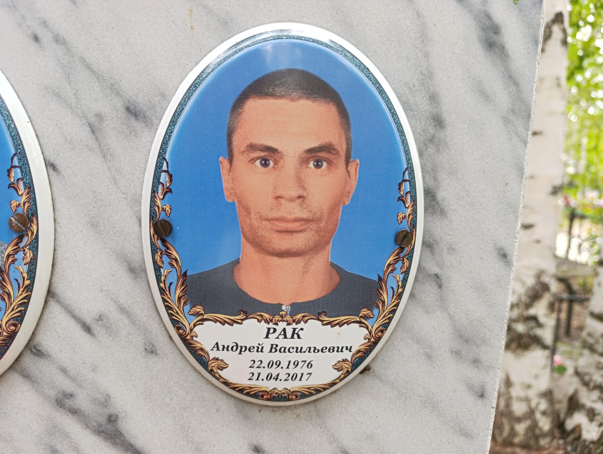 Рак Андрей Васильевич