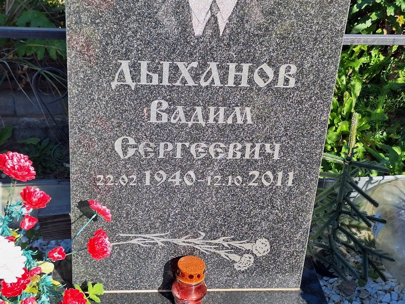 Дыханов
