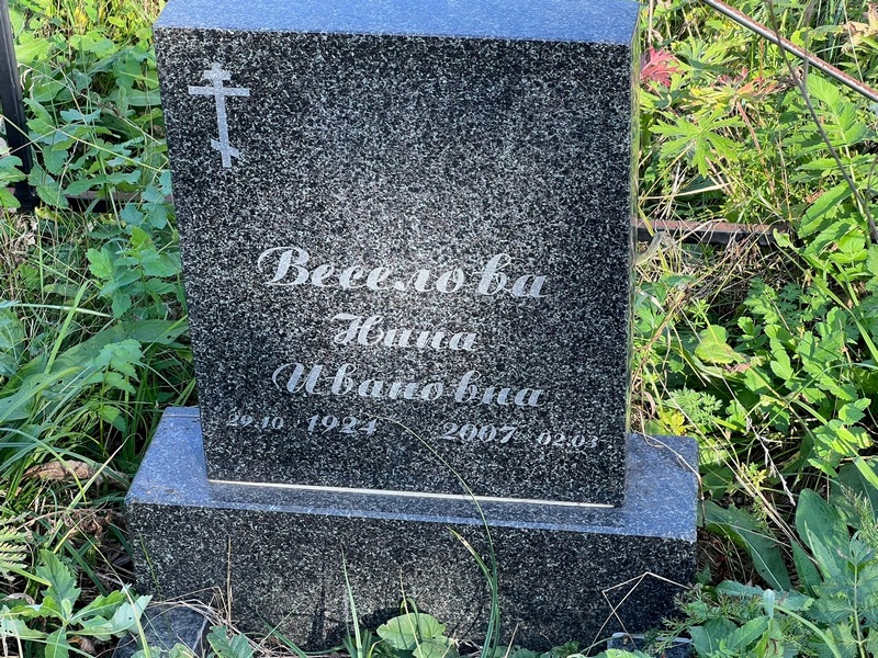 Веселова