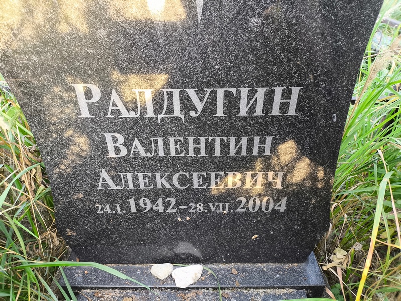 Ралдугин