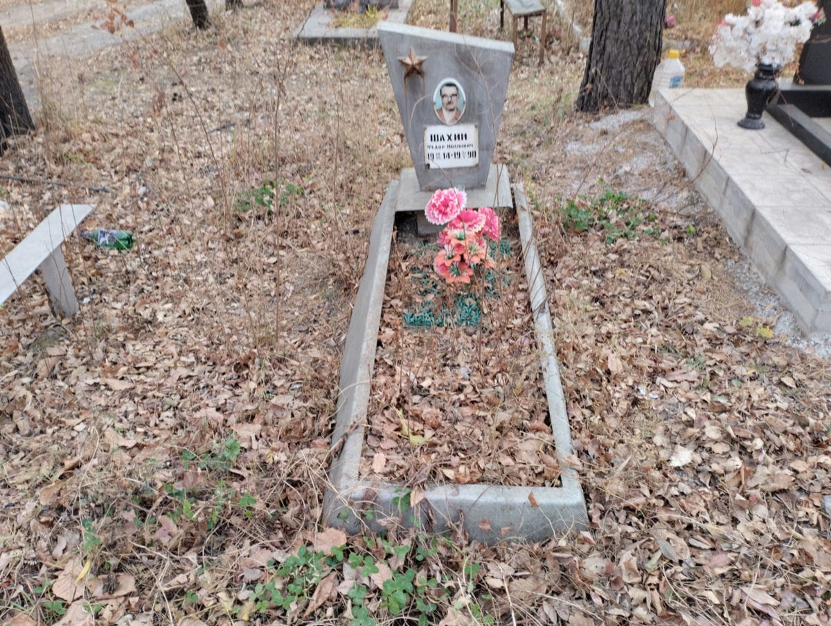 Шахин Федор Иванович