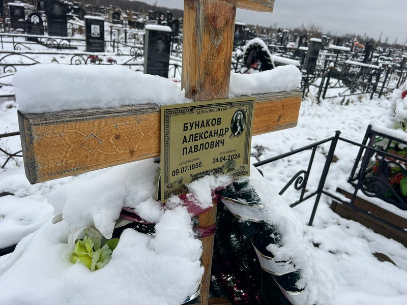 Бунаков