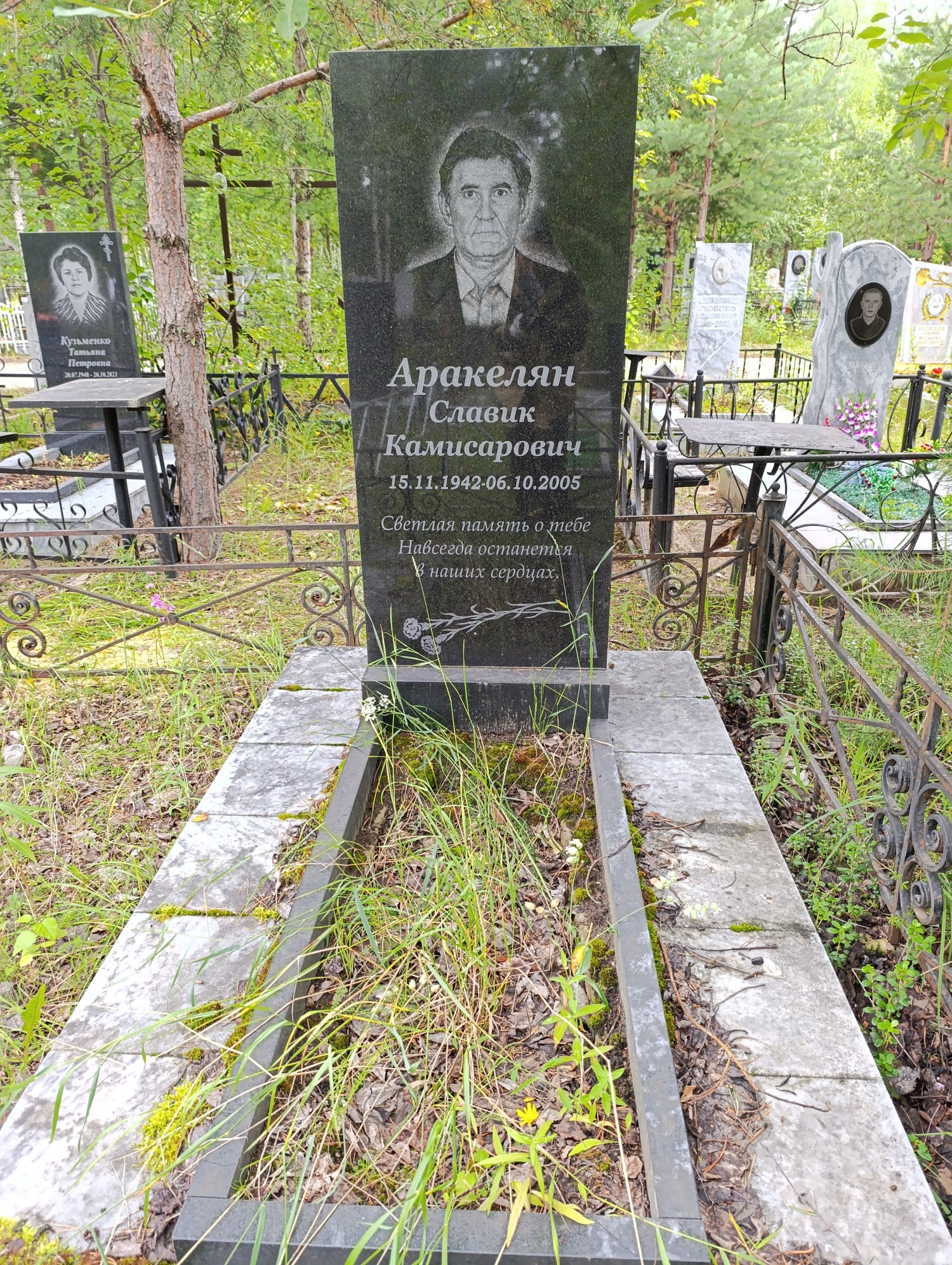 Аракелян Славик Камисарович