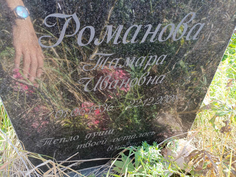 Романова