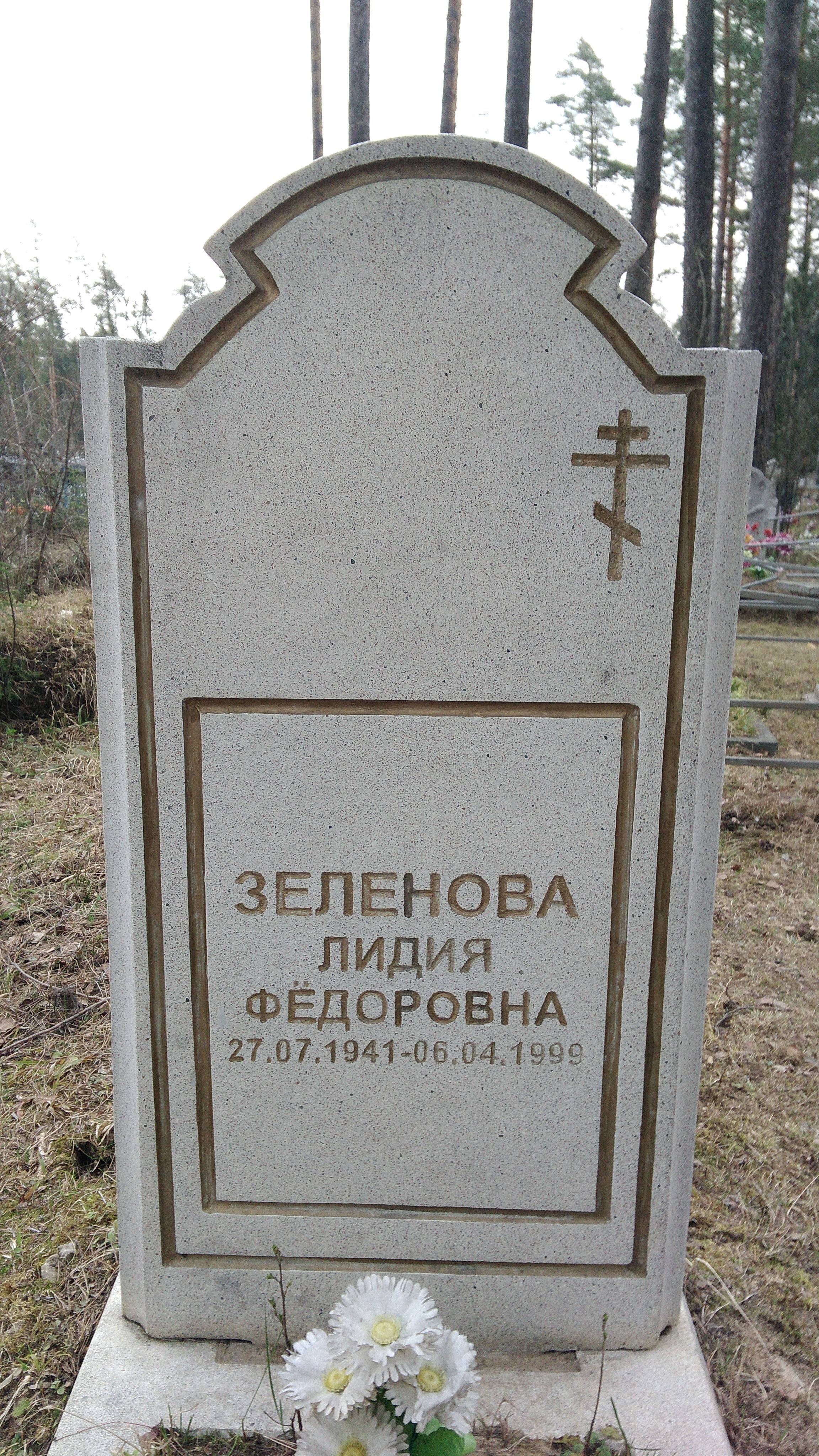 Зеленов Иван Андреевич