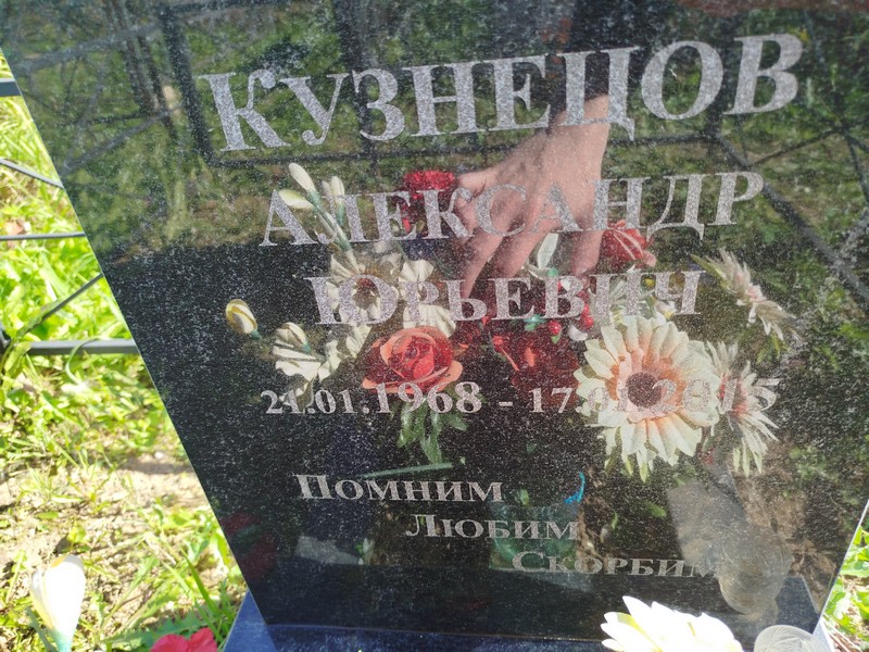 Кузнецов