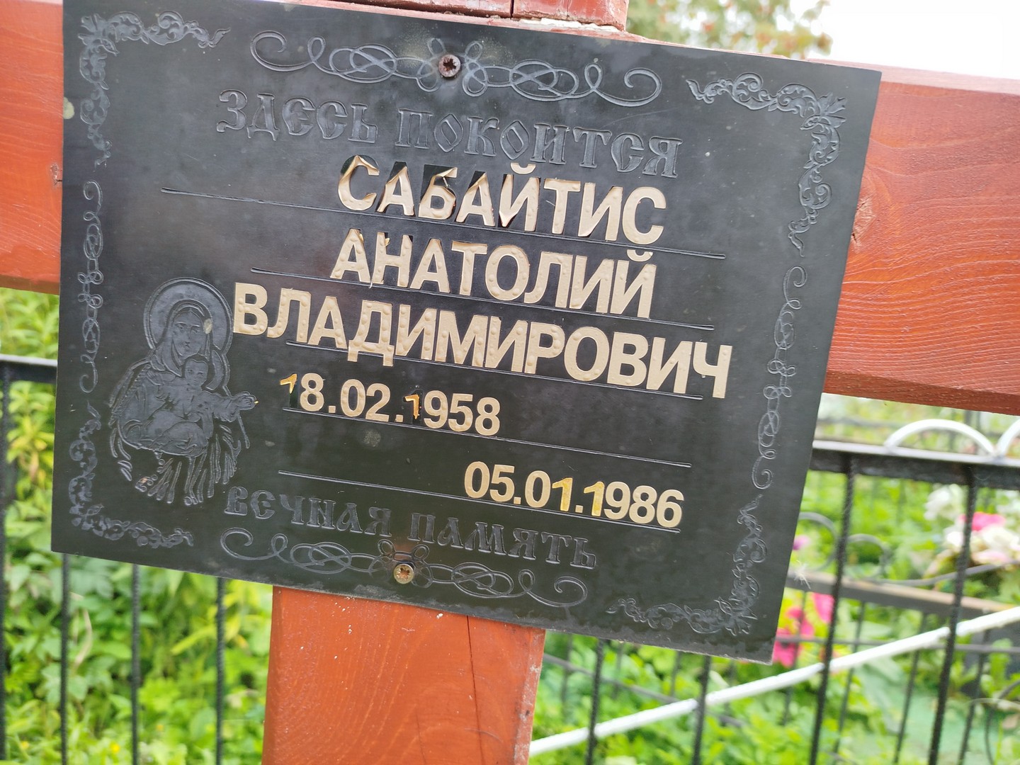 Сабайтис