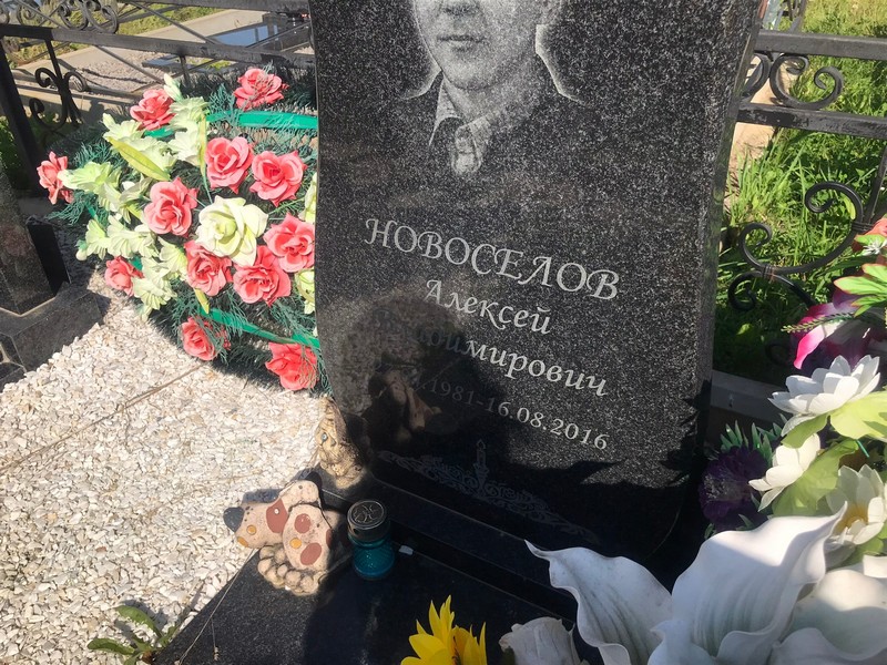 Новоселов