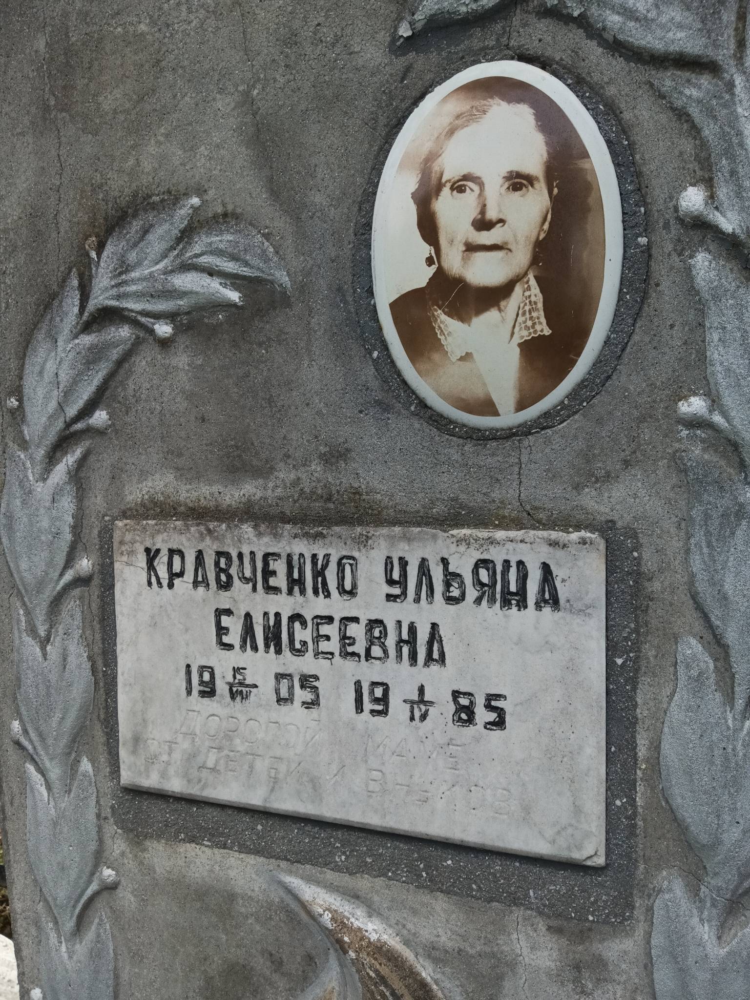 Кравченко Ульяна Елисеевна