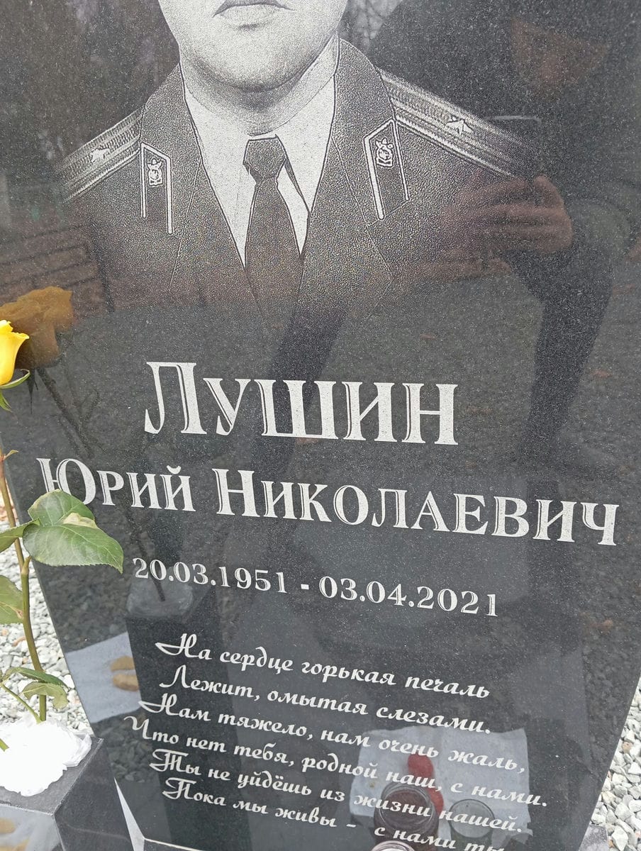 Лушин Юрий Николаевич